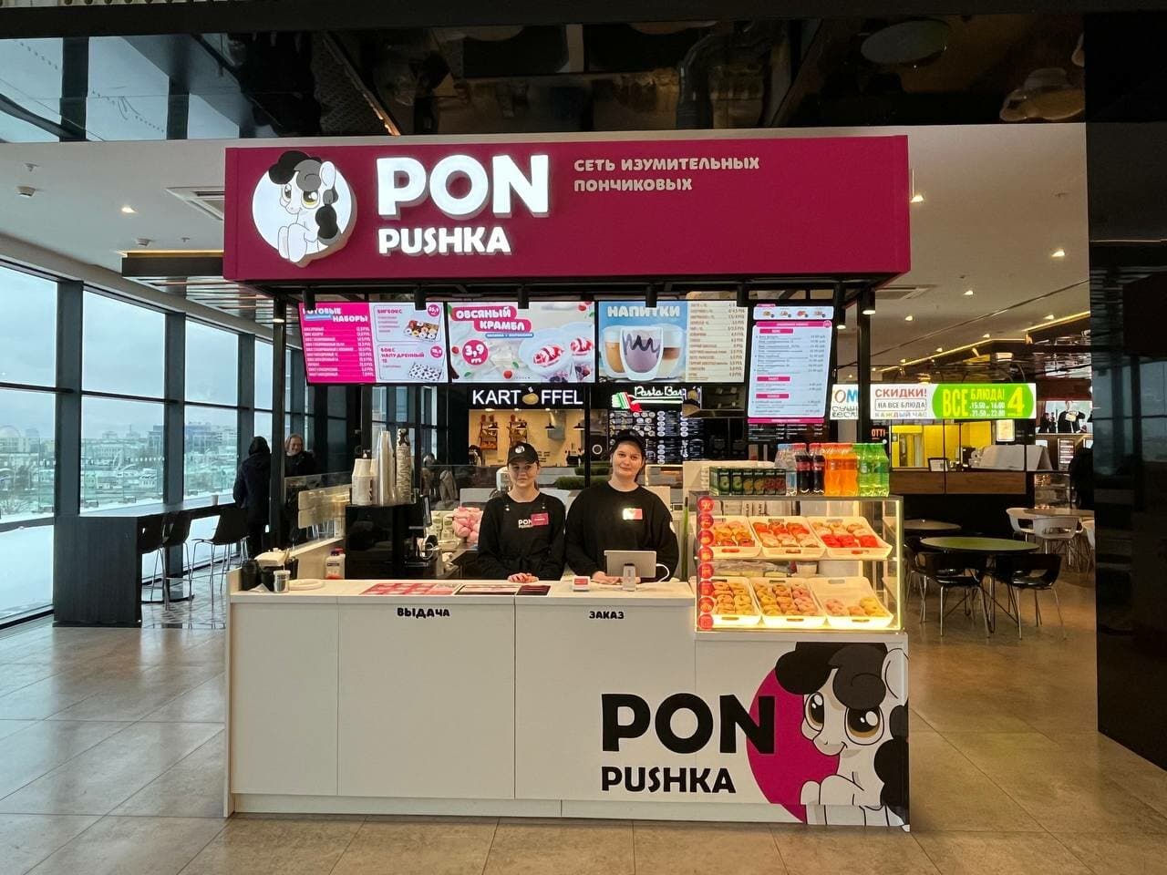 Pon-Pushka