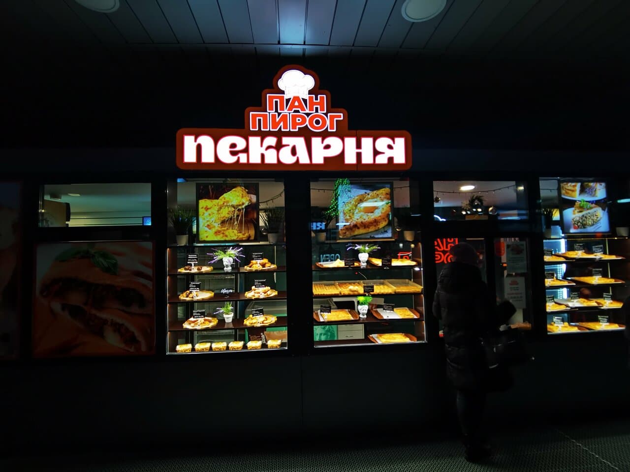 Пан пирог