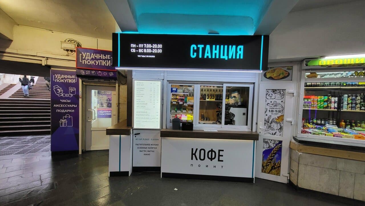 Станция кофейная