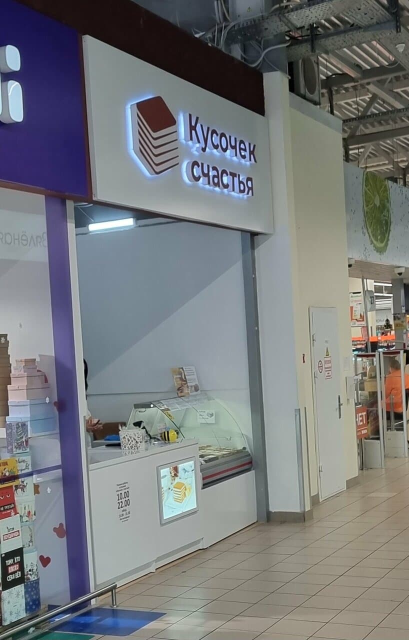 Кусочек счастья