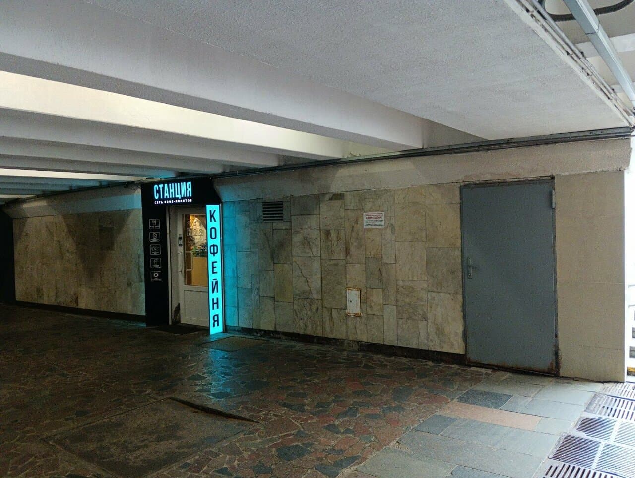 Станция кофейная