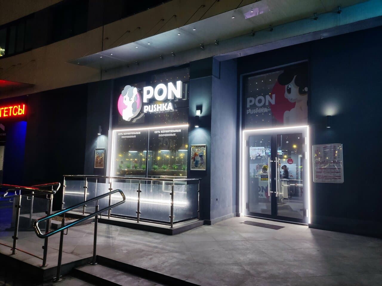 Pon-Pushka