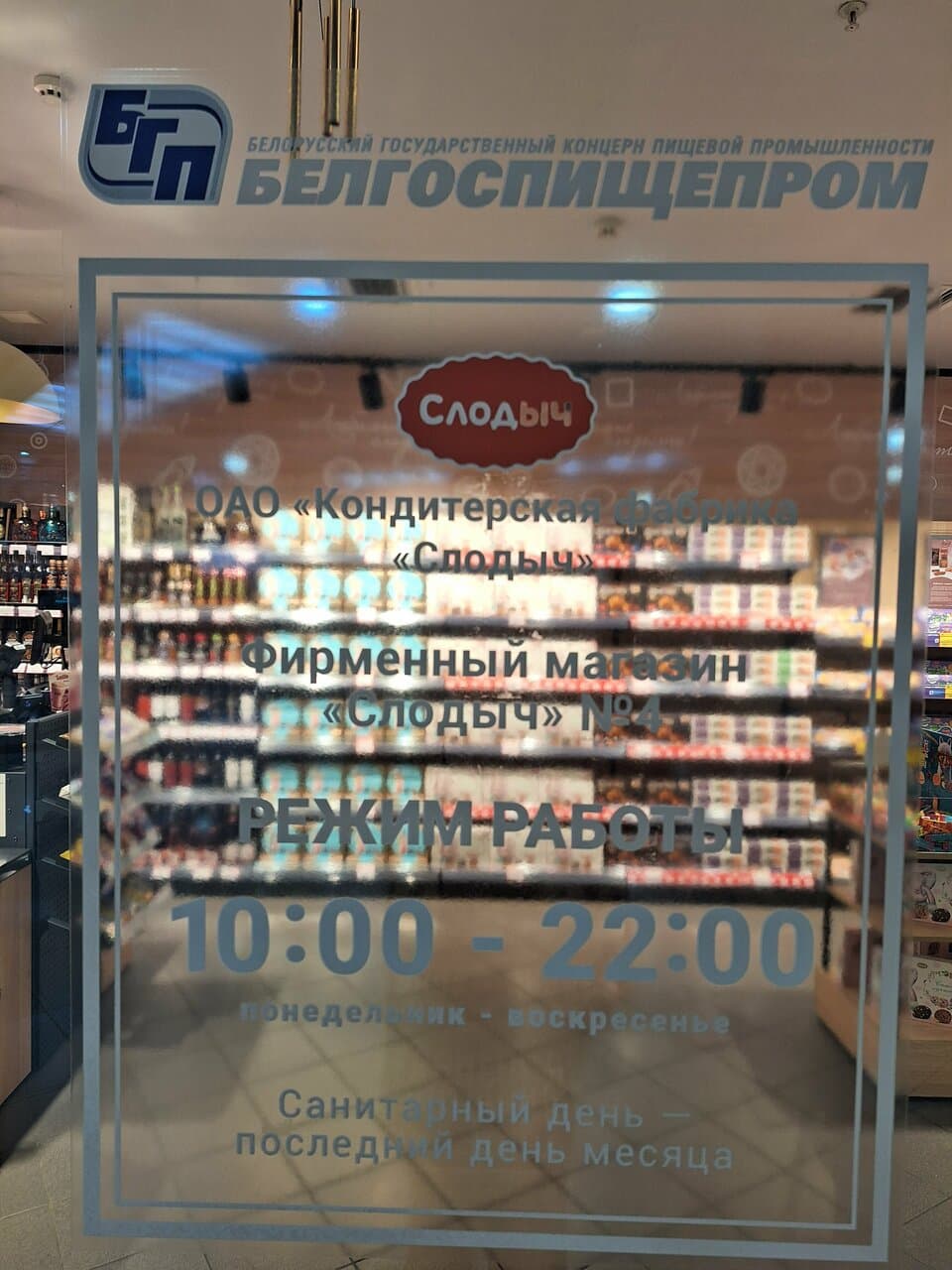 Слодыч