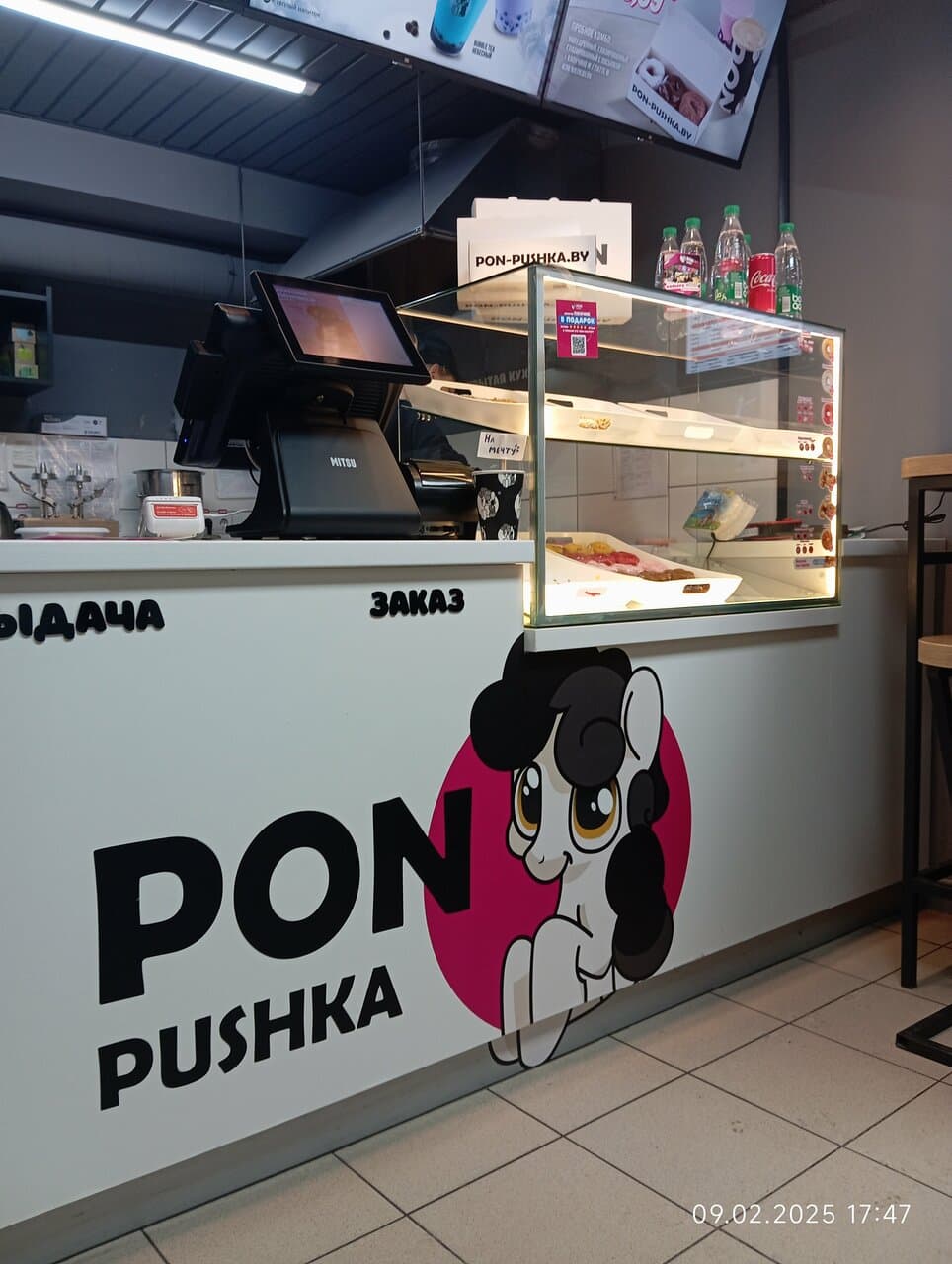Pon-Pushka