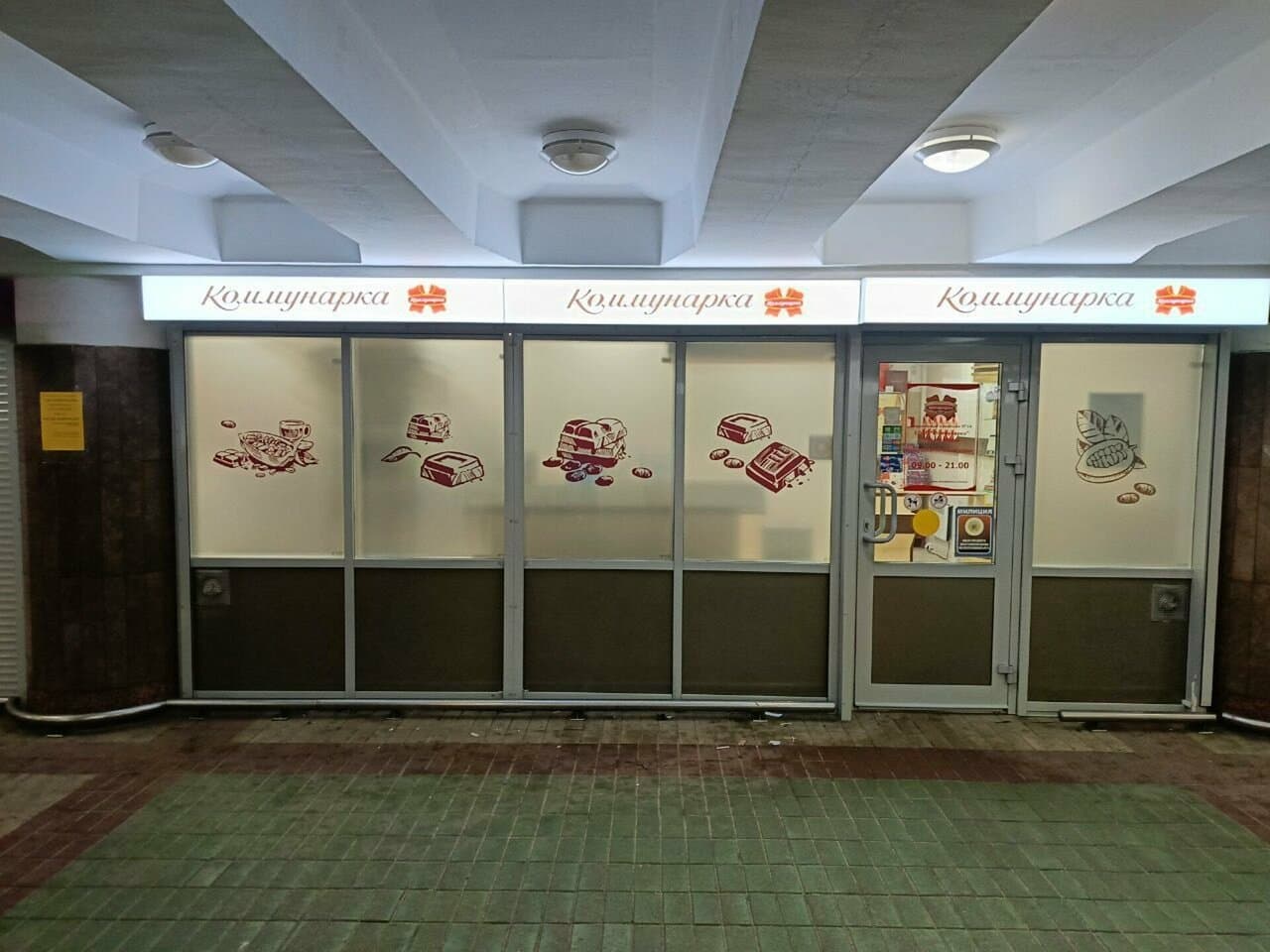 Коммунарка