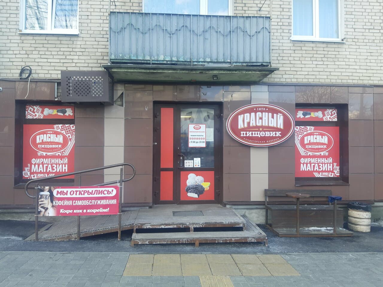 Красный пищевик