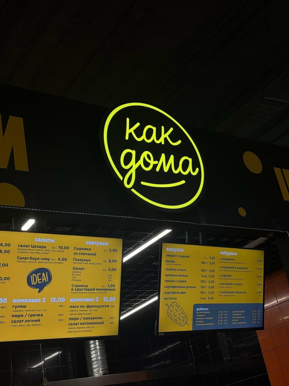 Как Дома
