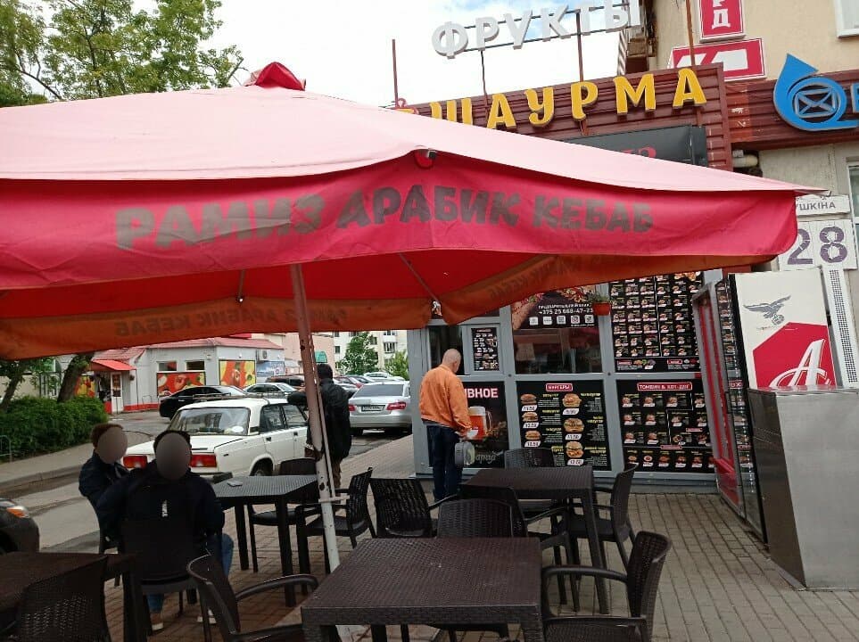 Рамиз
