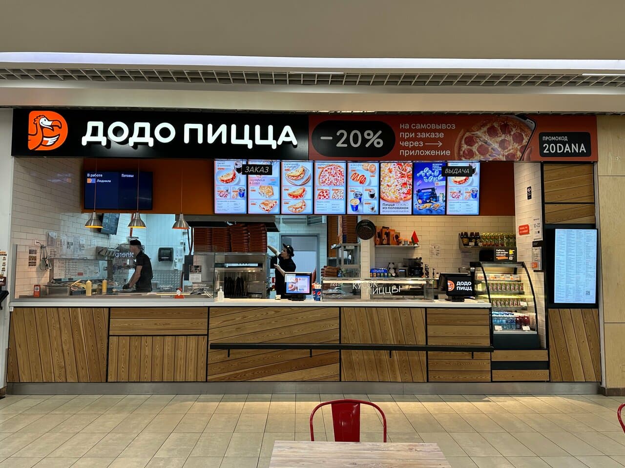 Додо Пицца