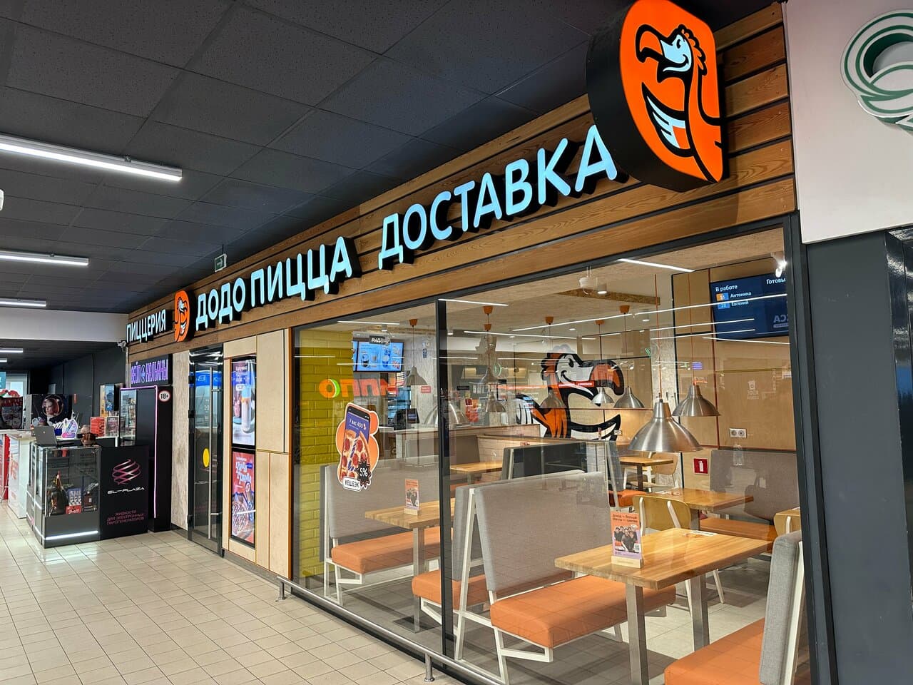 Додо Пицца