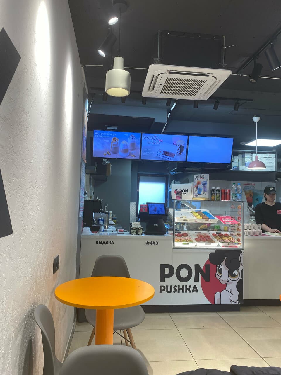 Pon-Pushka