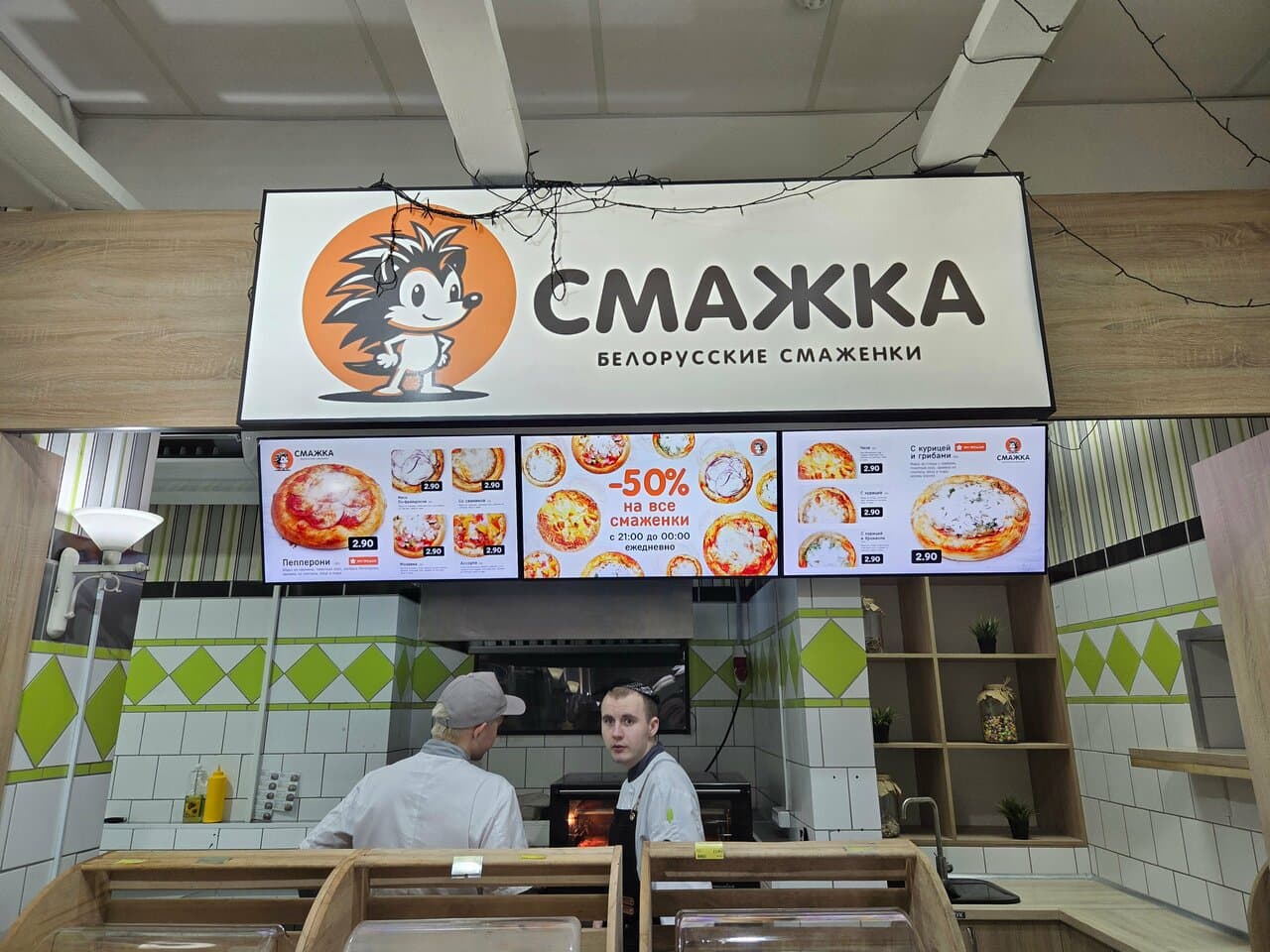 Смажка
