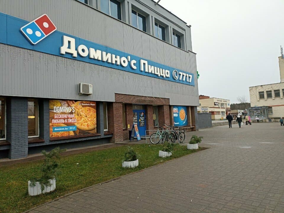 Domino’s Pizza