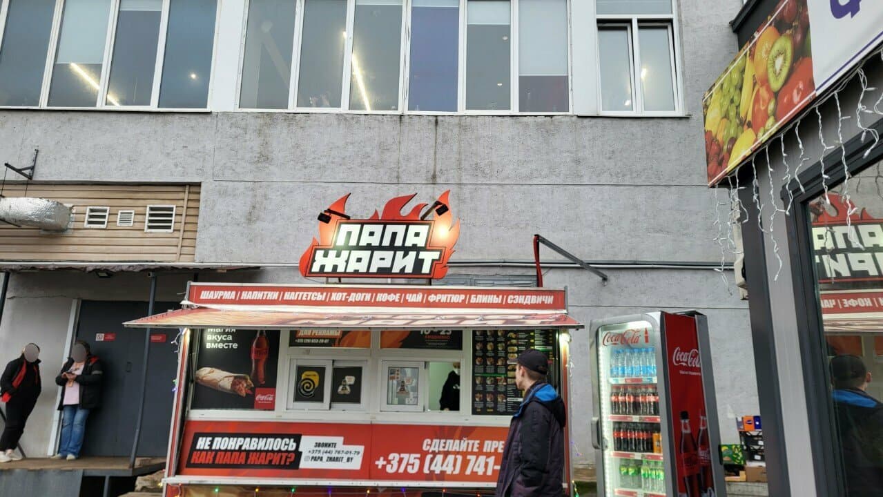 Папа Жарит