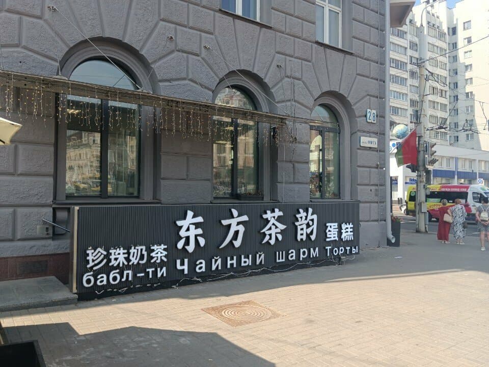 Чайный шарм