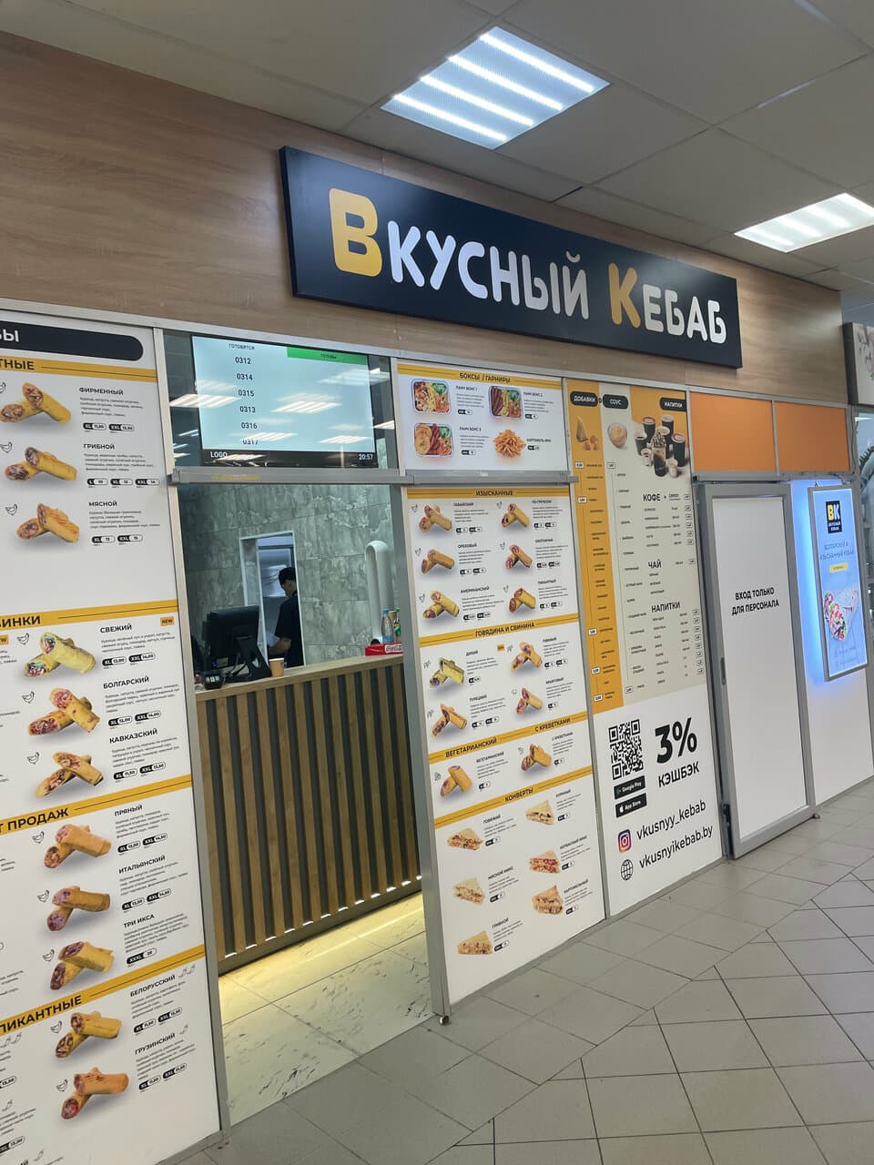 Вкусный Кебаб