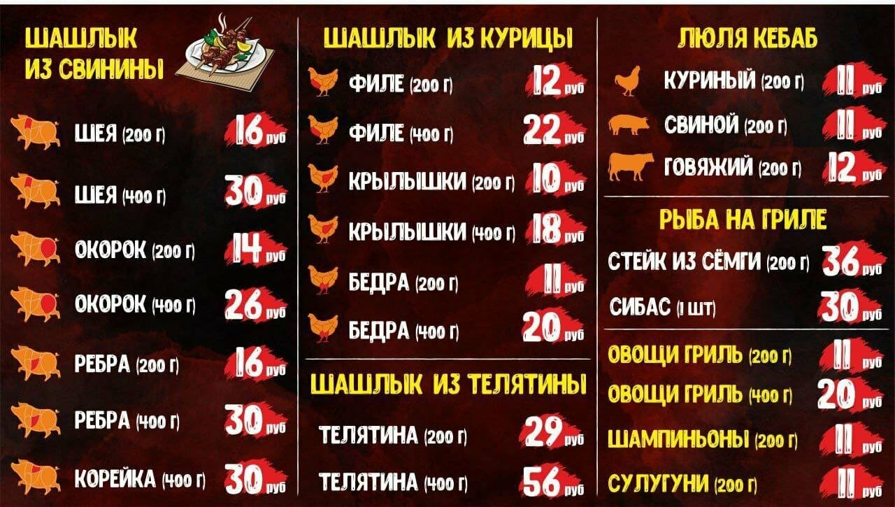 Шашлычная № 1