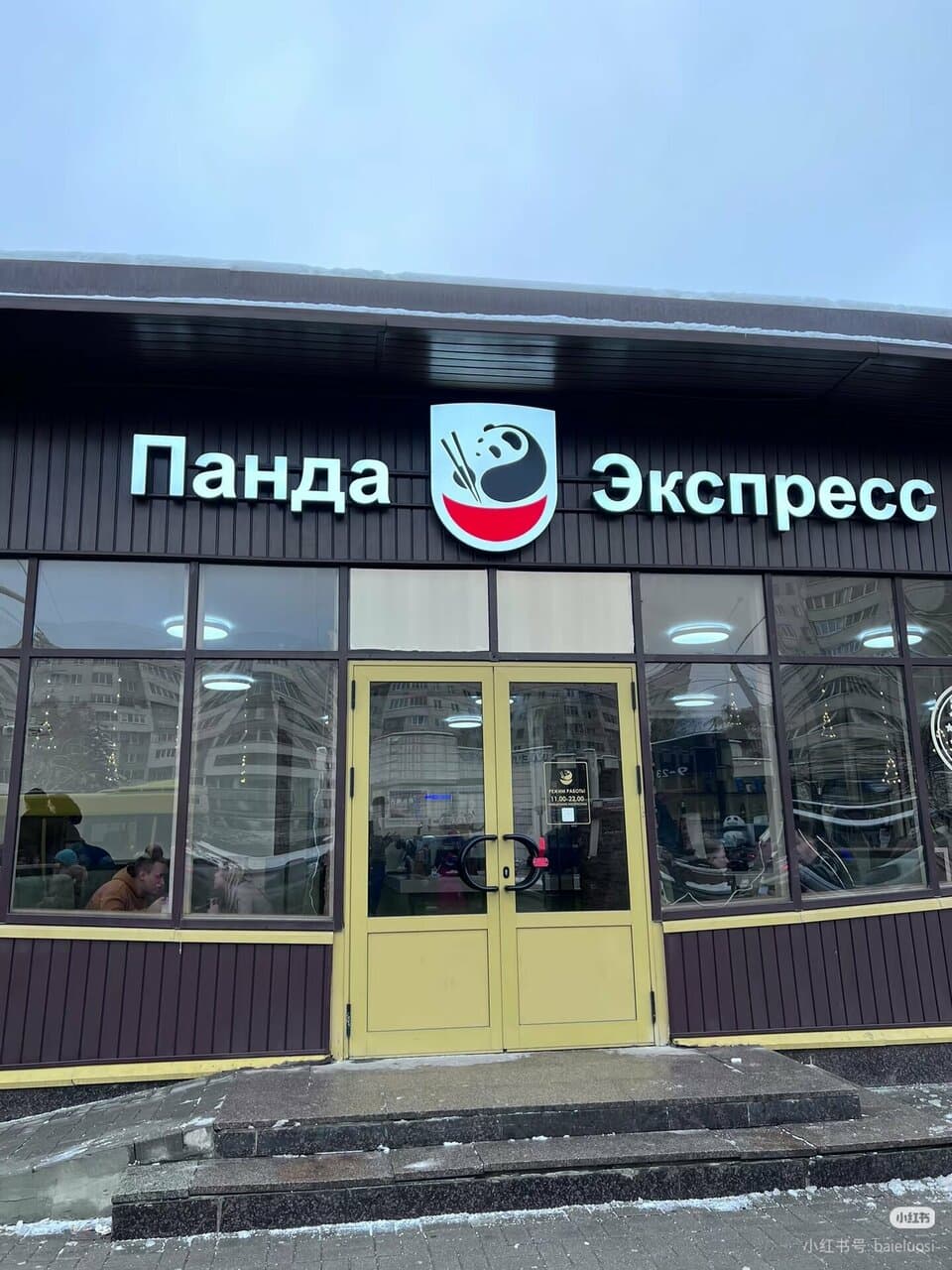 Панда Экспресс