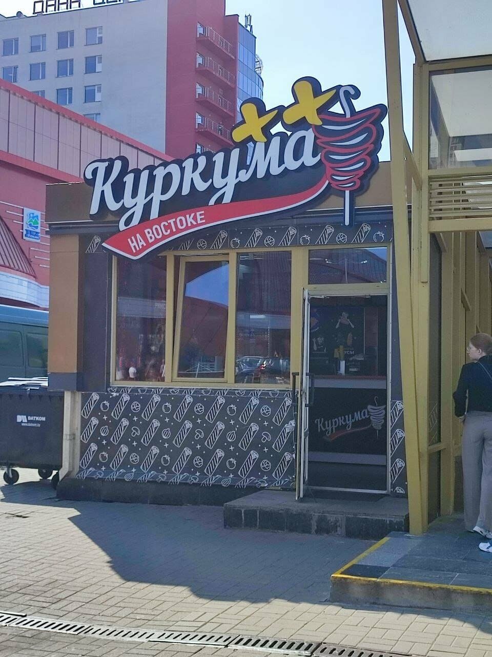 Куркума