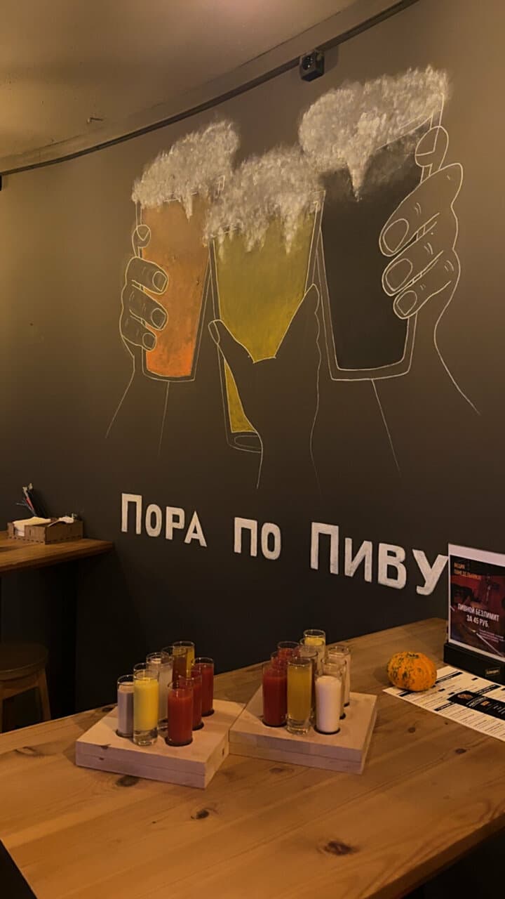Пора по пиву