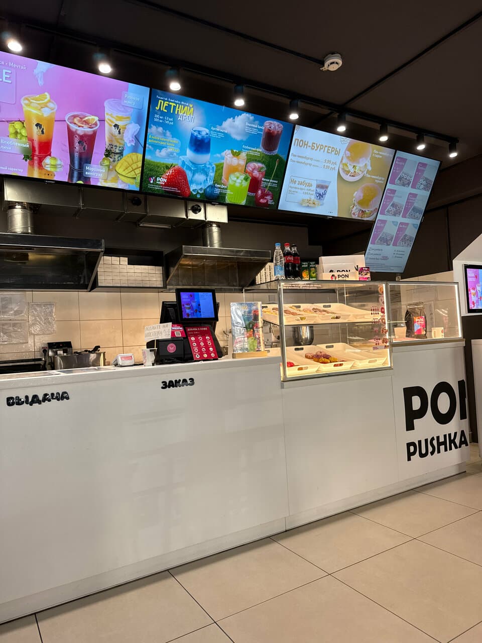 Pon-Pushka