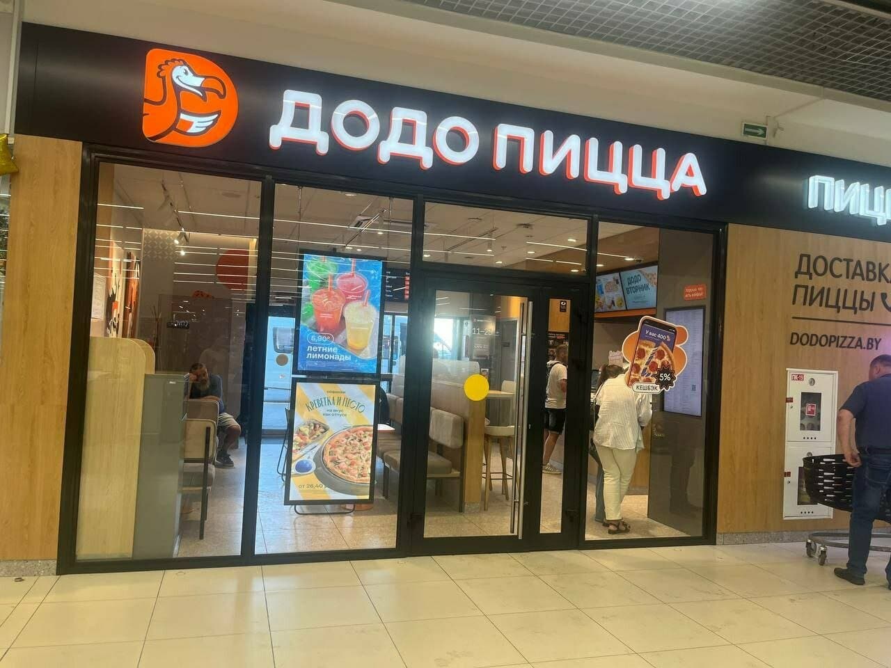 Додо Пицца