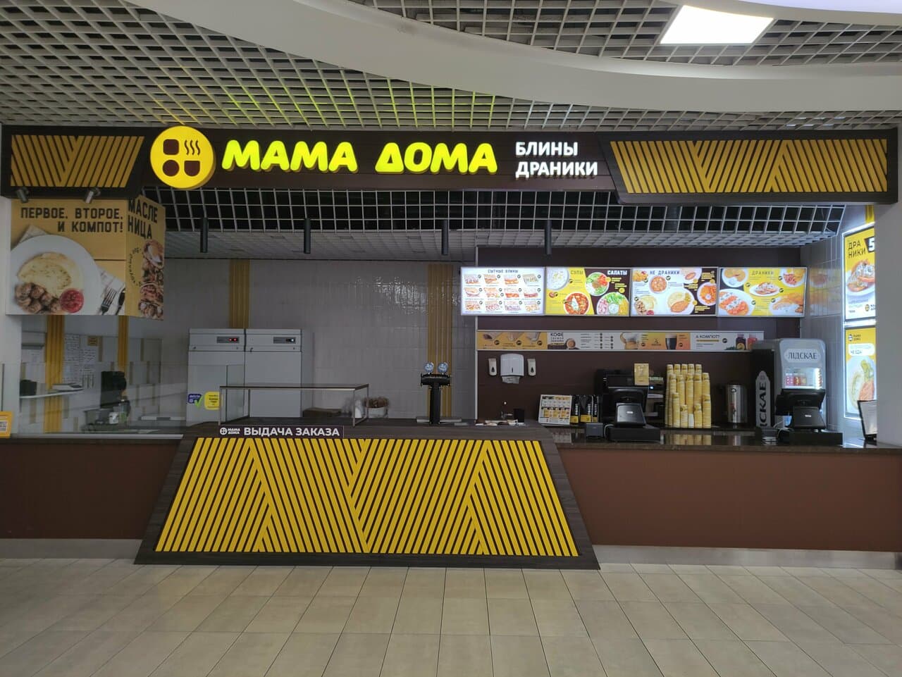 Мама дома