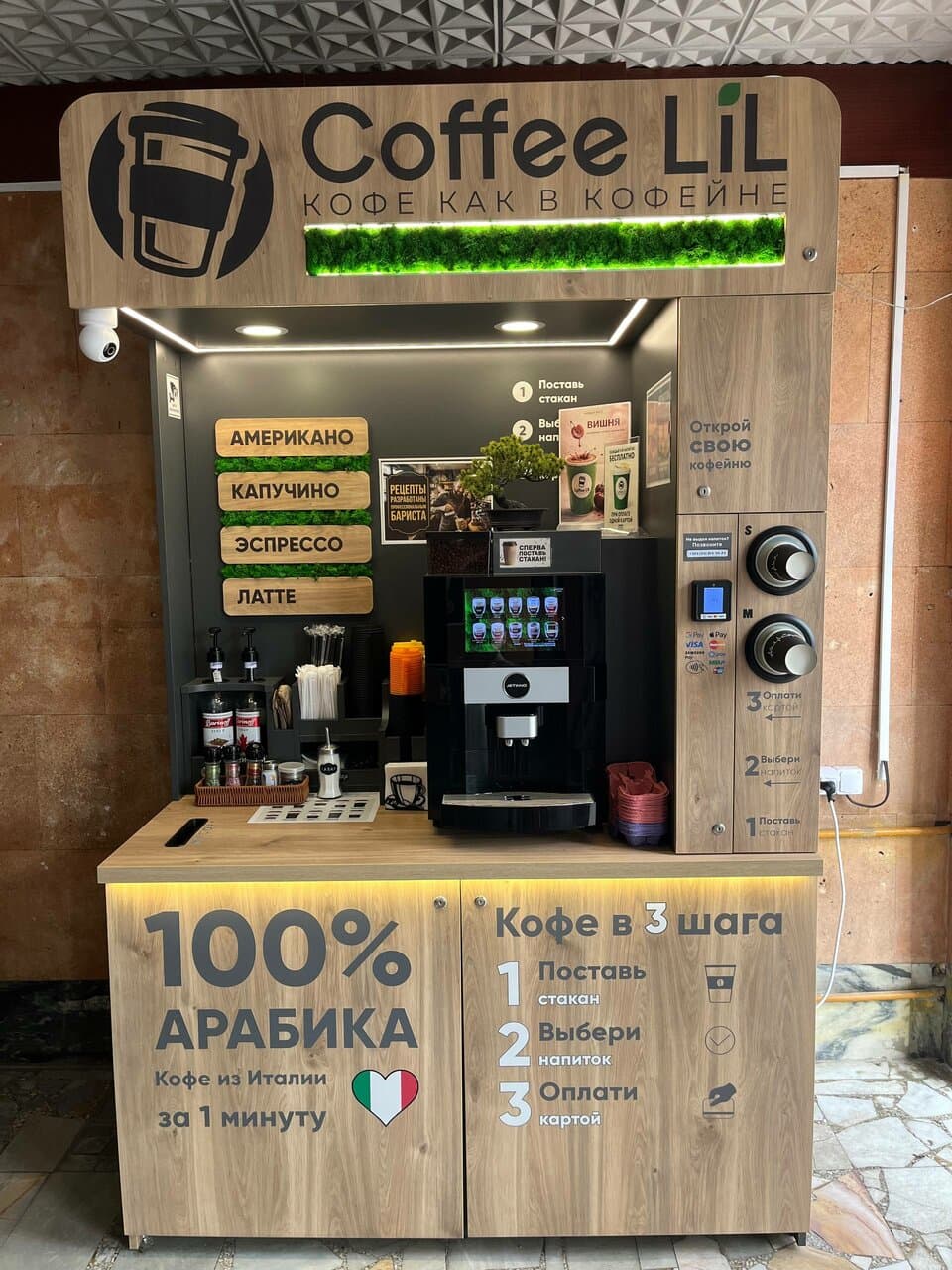 Кофейня
