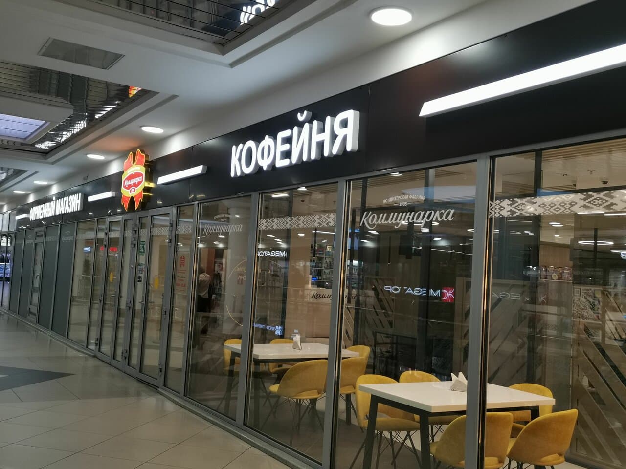 Коммунарка