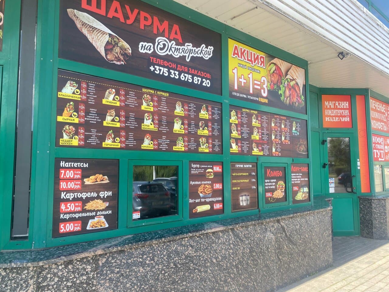 Шаурма на Октябрьской
