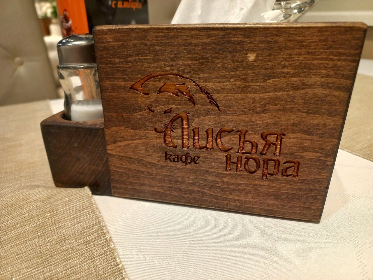 Лисья нора