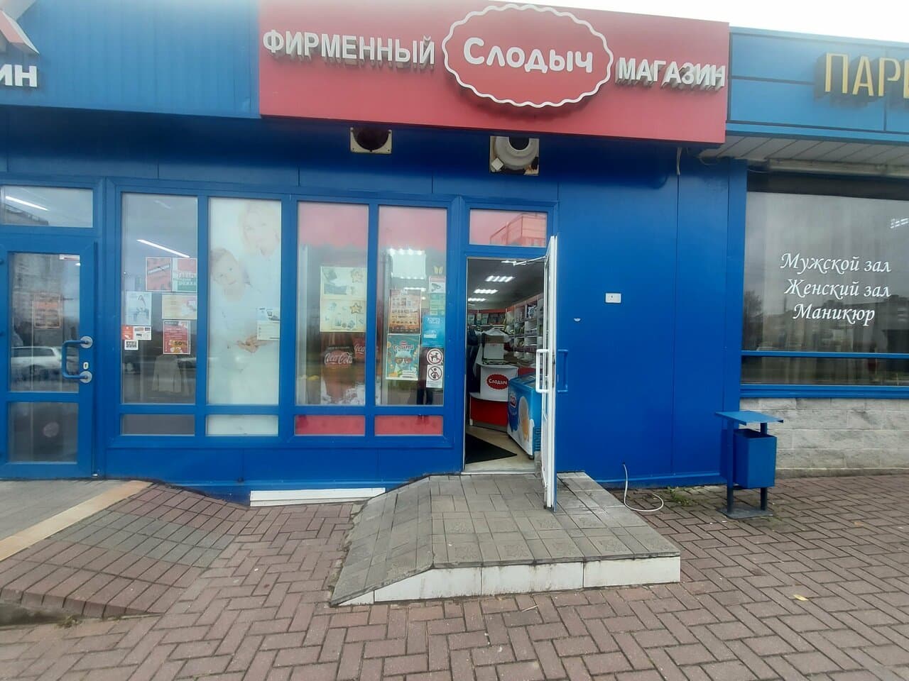 Слодыч