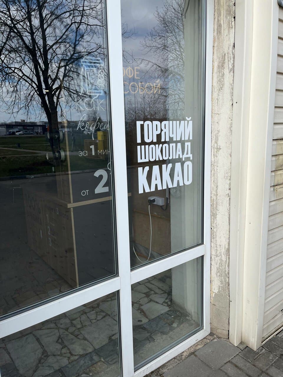 Кофейня