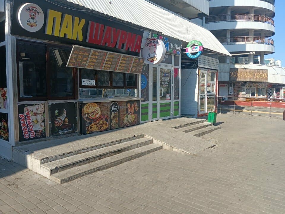 Пак шаурма