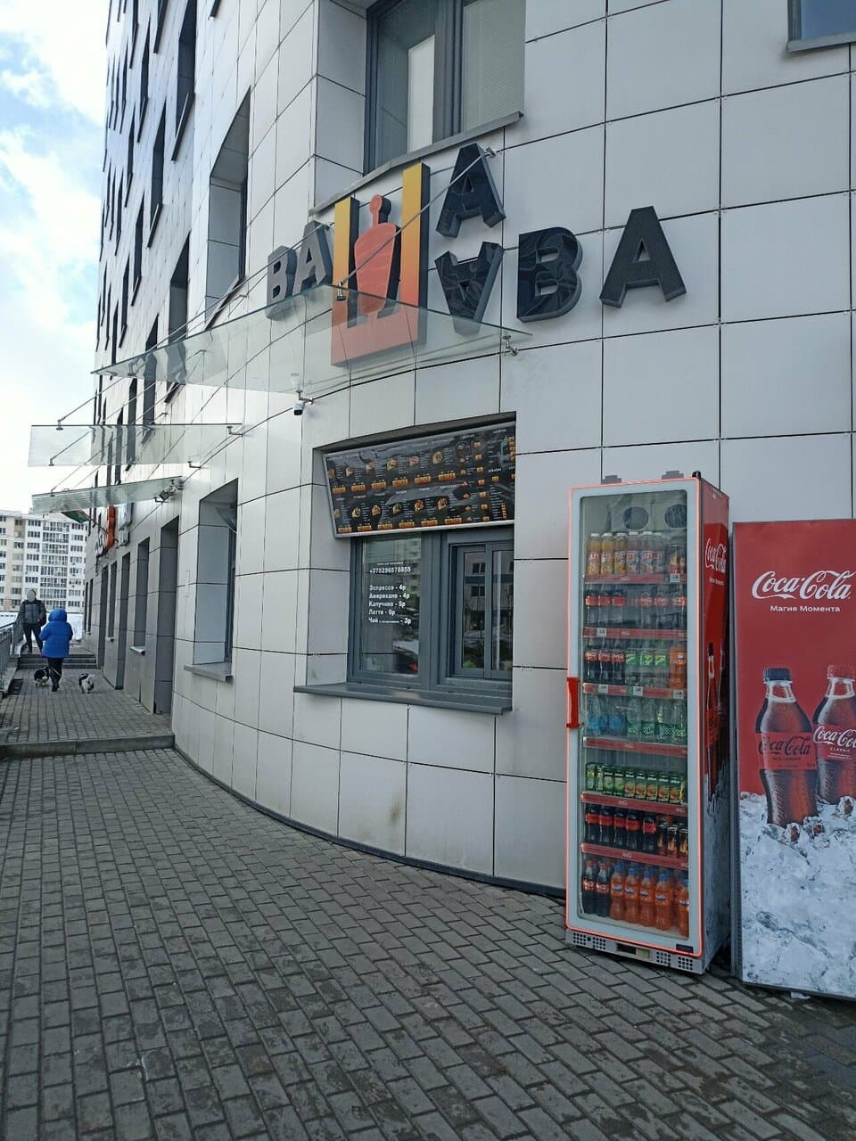 Ваша шава