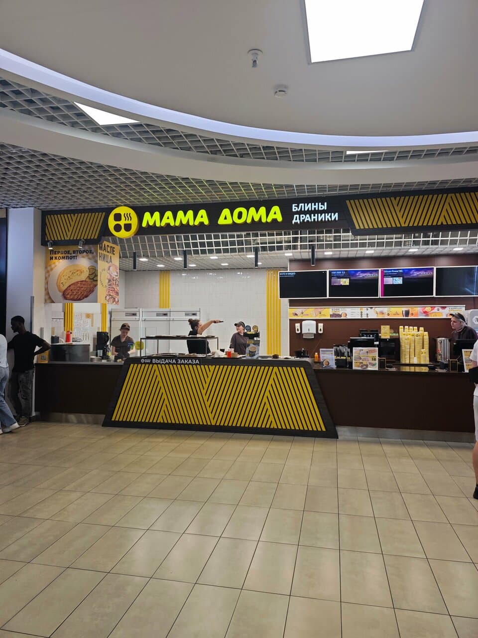 Мама дома