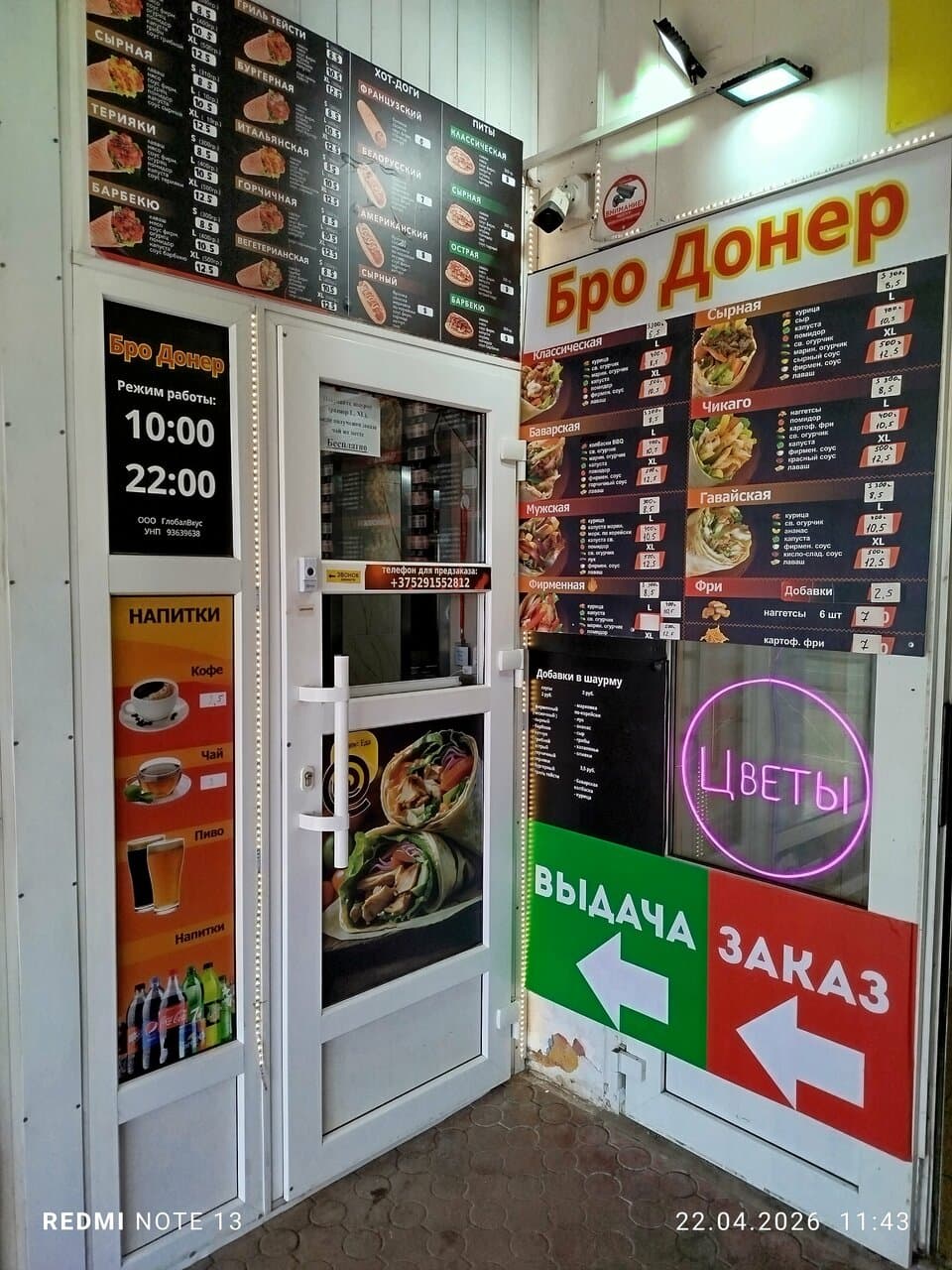 Бро Донер