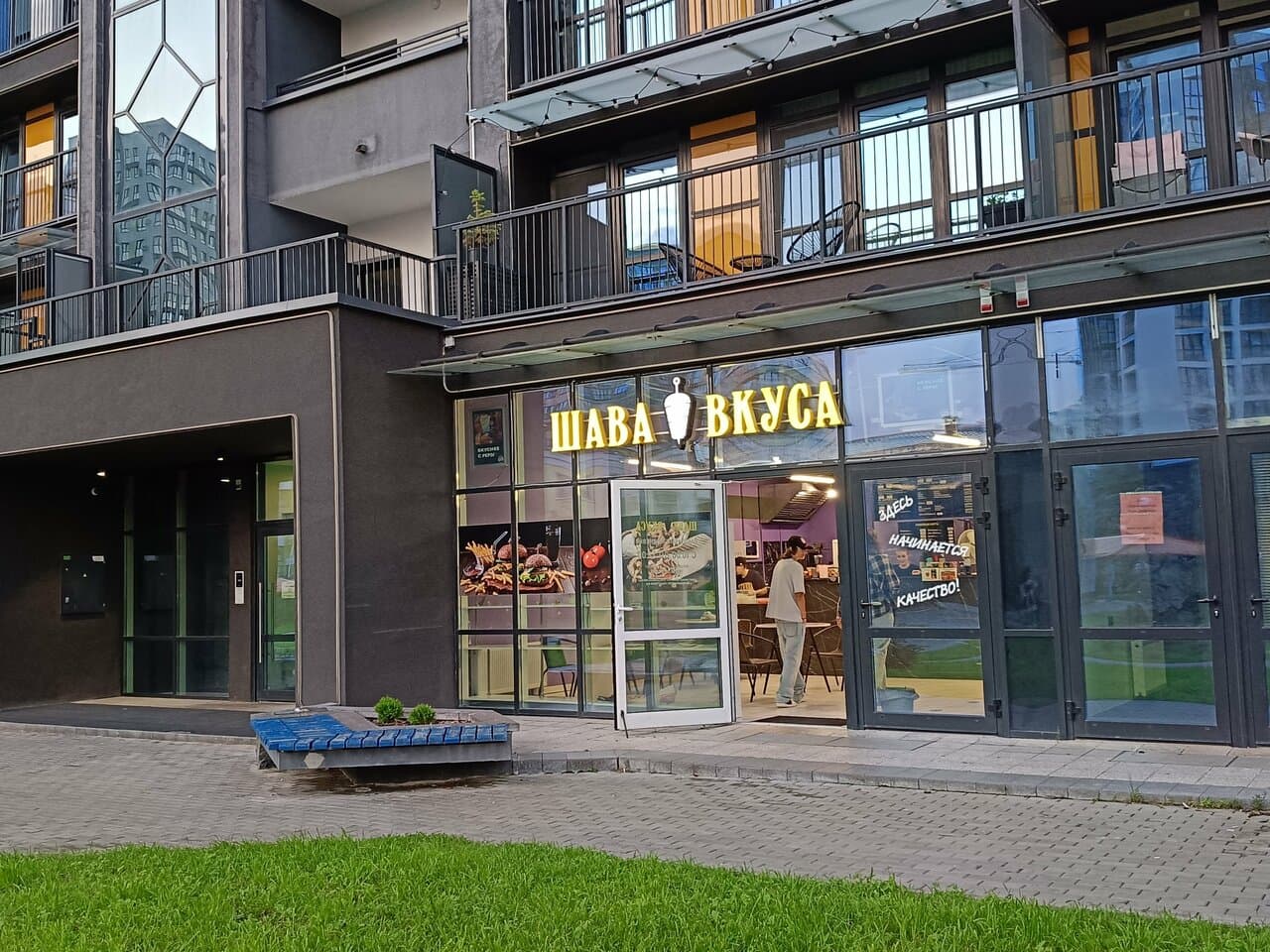 Шава Вкуса
