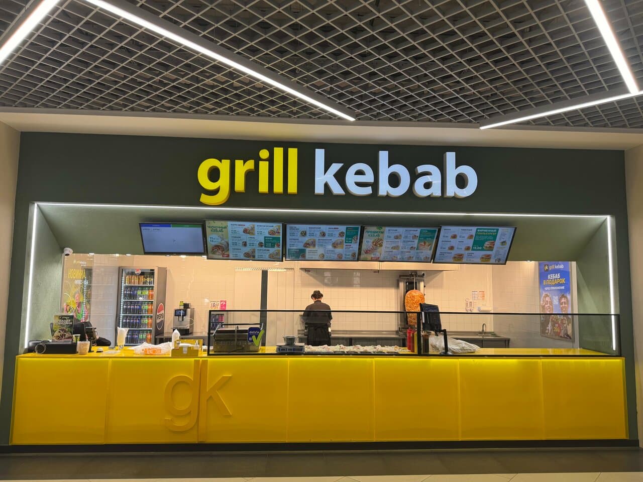 Гриль Кебаб