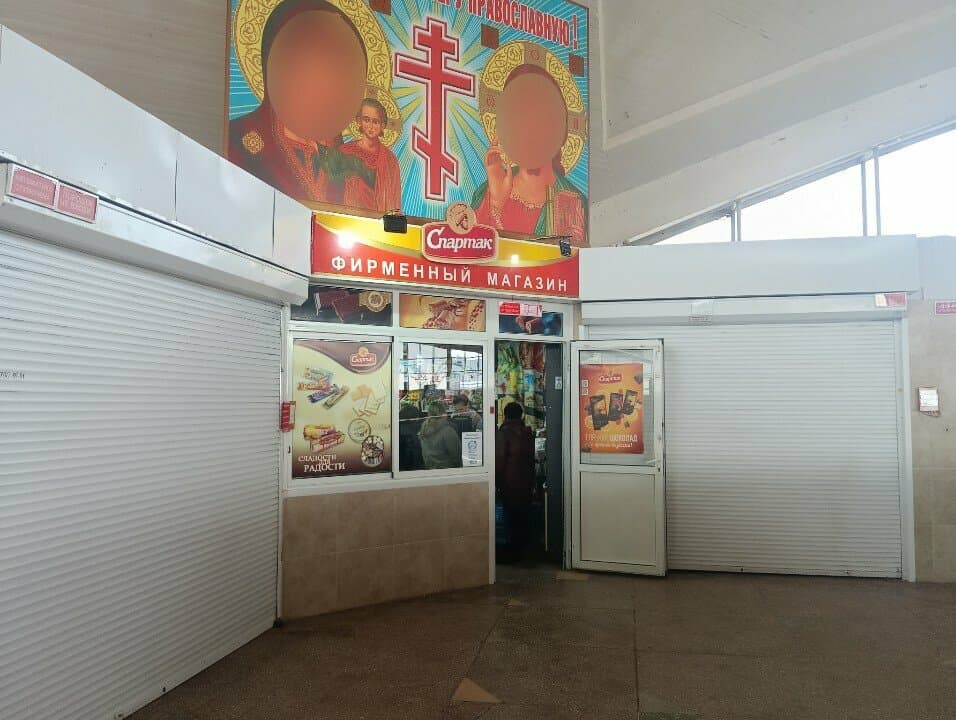 Спартак