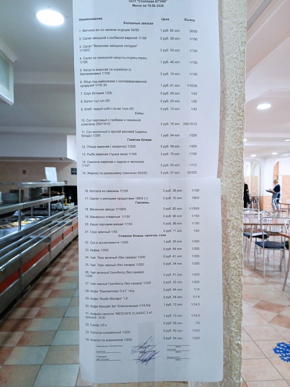 Столовая