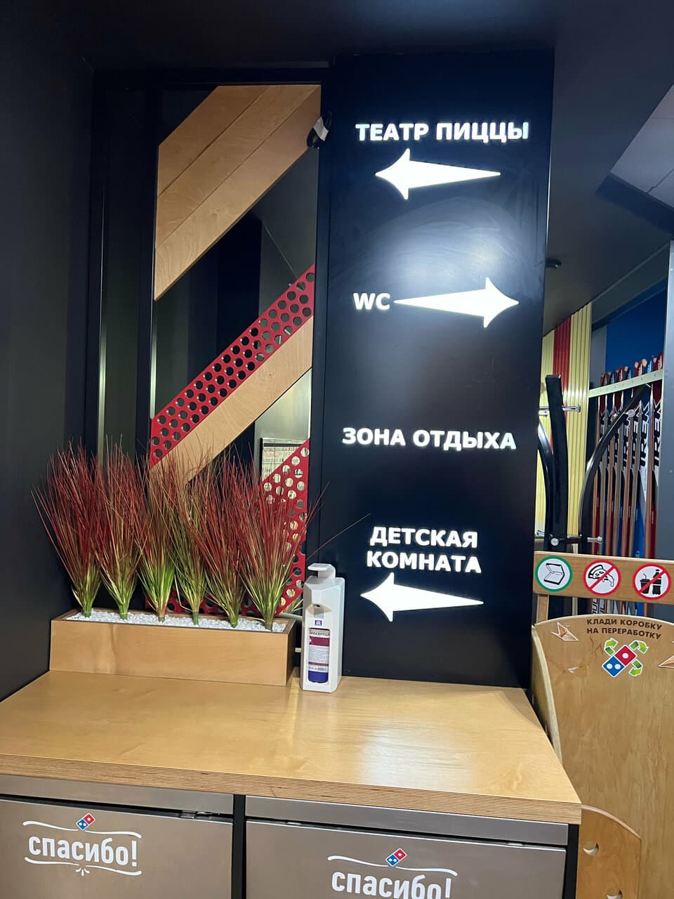 Domino’s Pizza