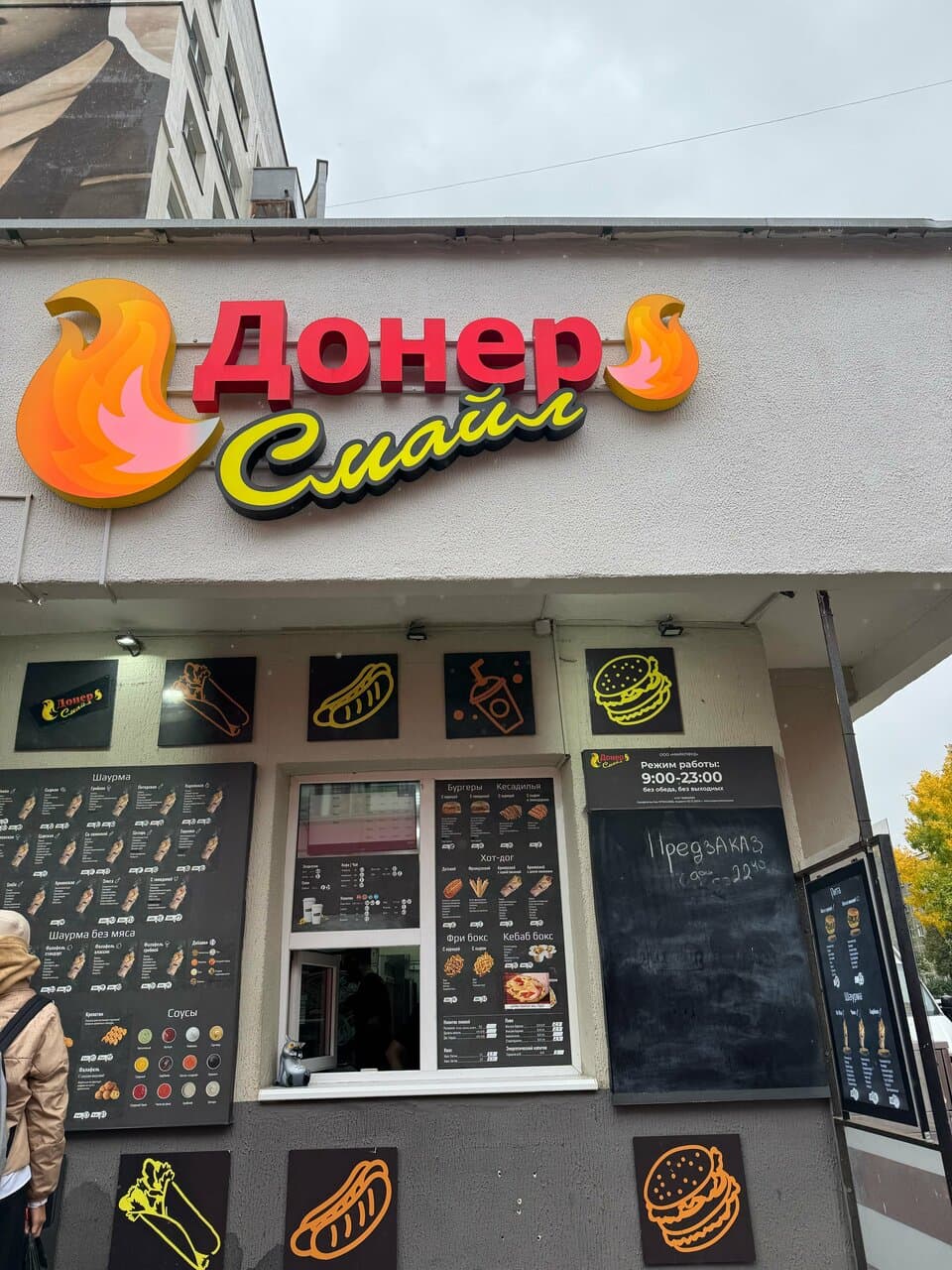 Донер Смайл