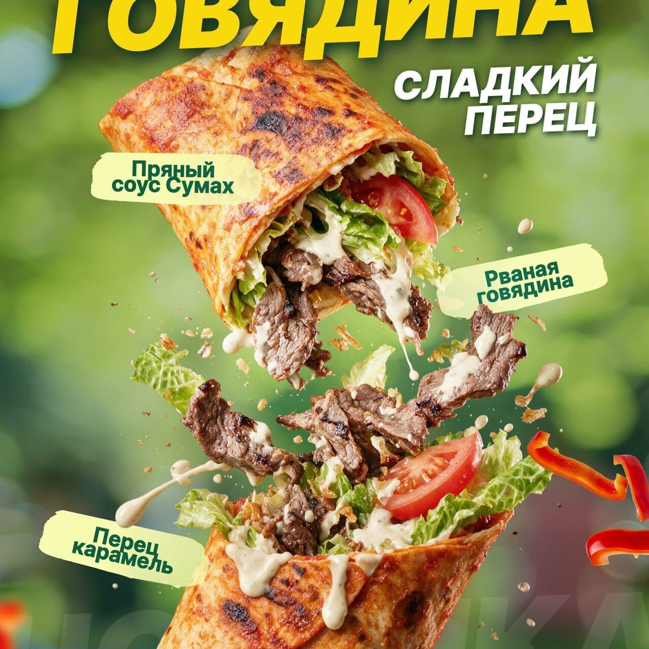 Гриль Кебаб