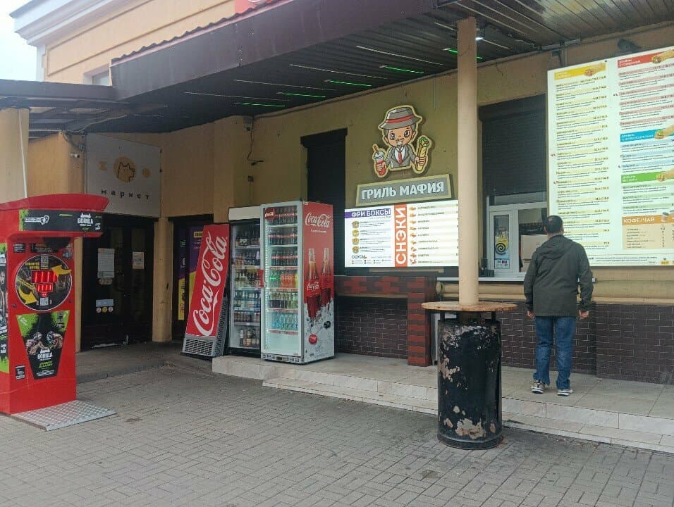Гриль Мафия