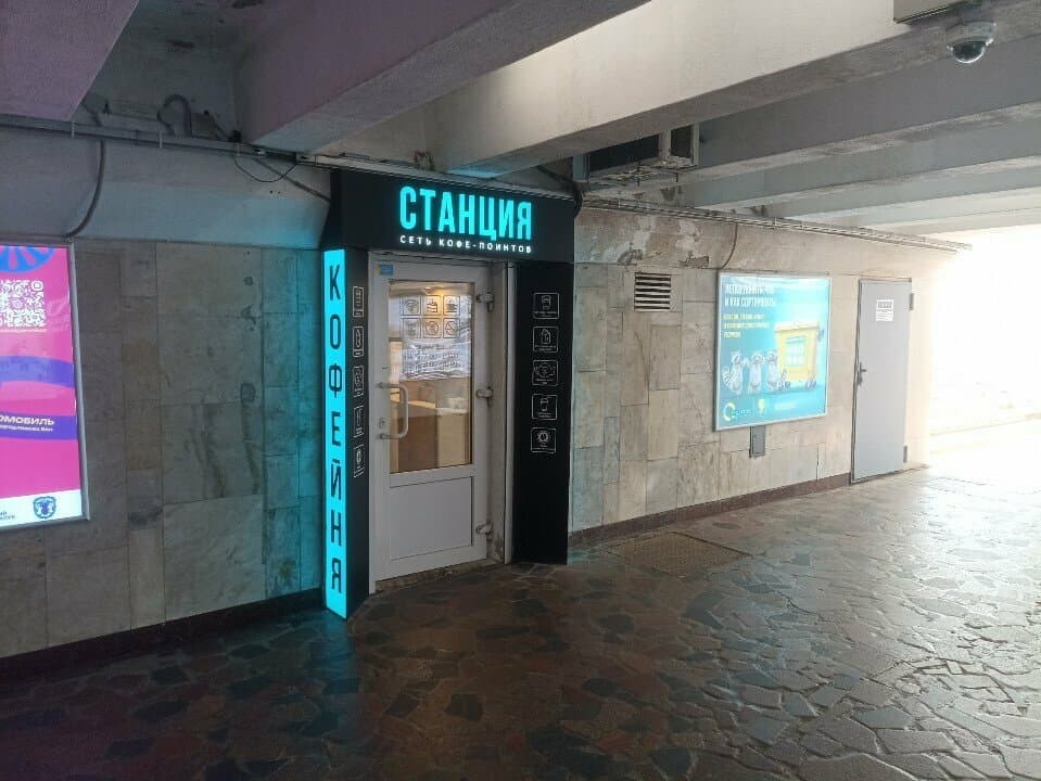 Станция кофейная