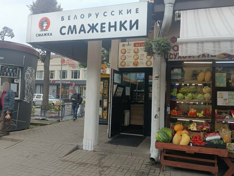 Смажка