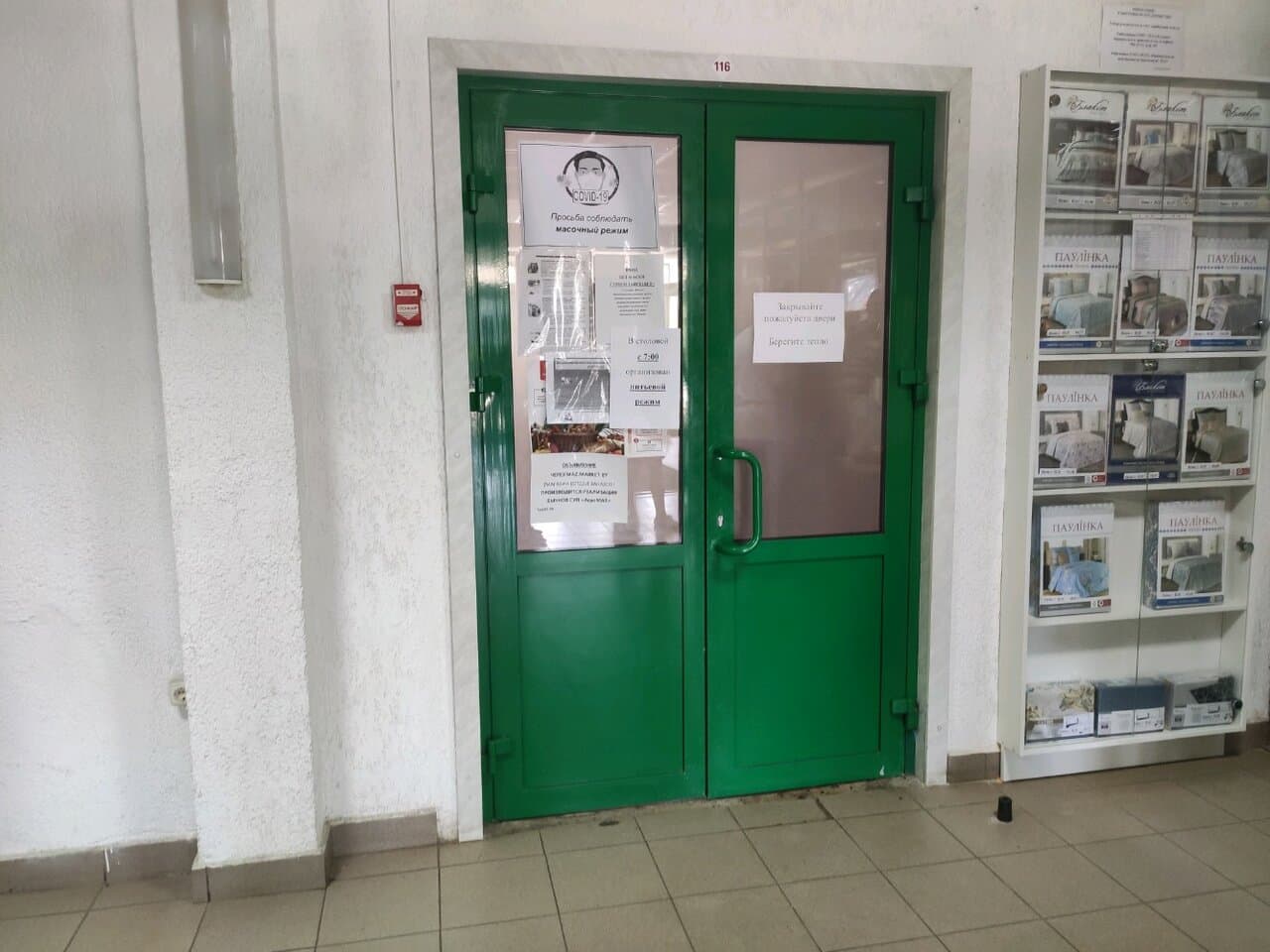 Столовая Маз