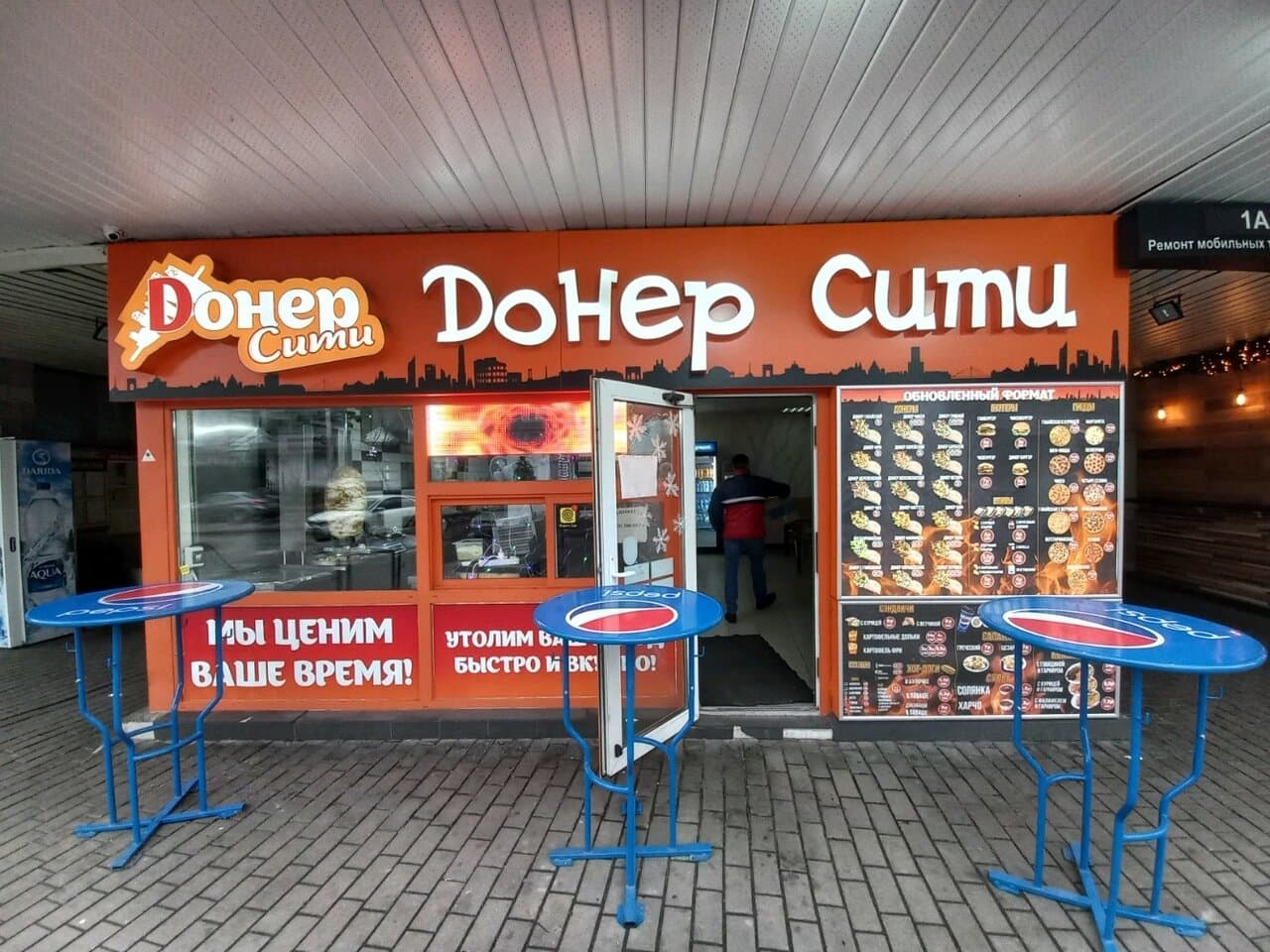 Донер Сити