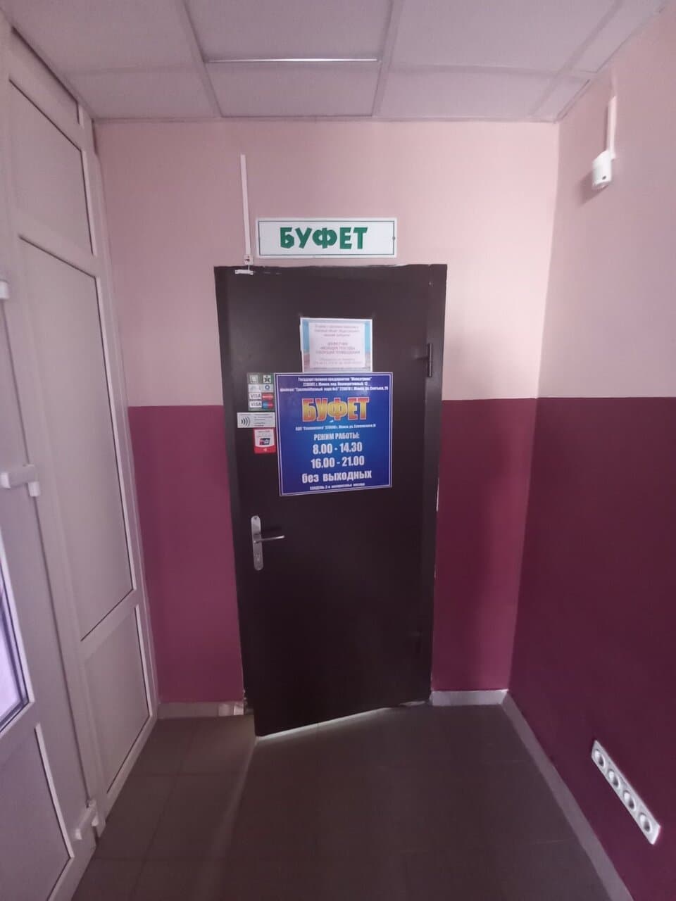 Буфет